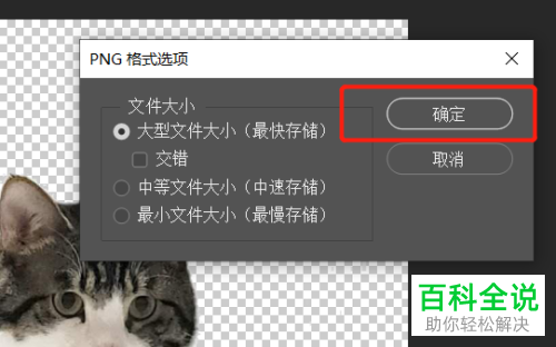 如何在PS软件中将图片保存为png格式
