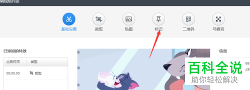 如何在快剪辑中给视频添加标记