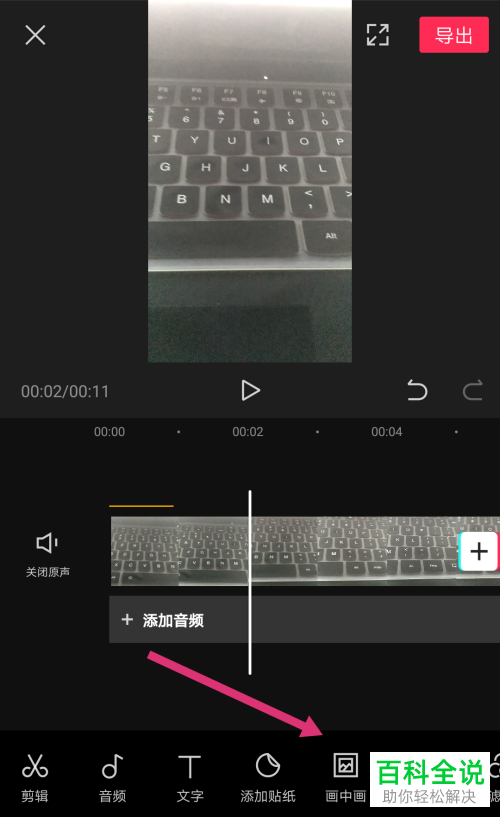 如何在剪映APP中制作画中画视频