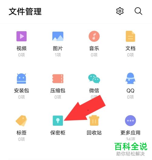 如何在vivo x30手机中给文件加密