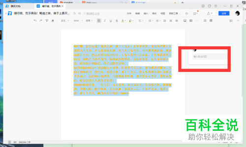 如何在腾讯文档中对文件进行批注
