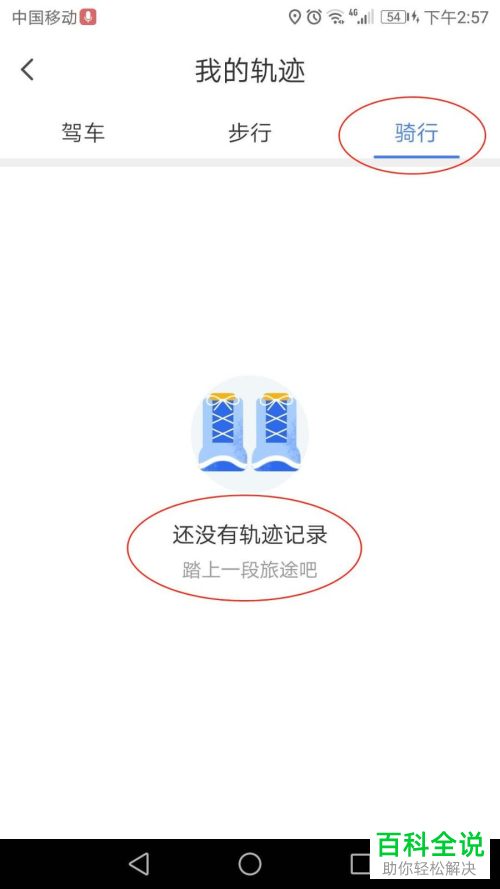 如何在腾讯地图中查看驾车轨迹记录