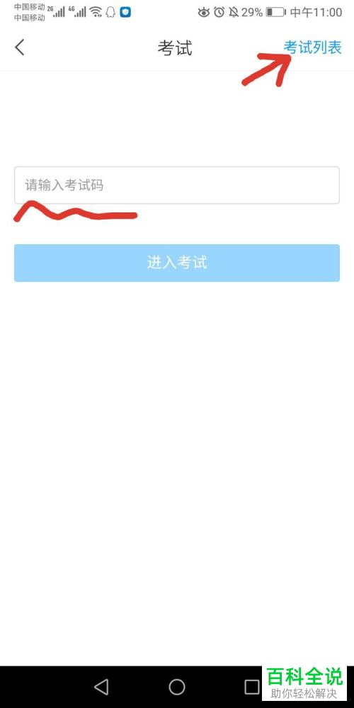 如何在学习通中查看考试内容
