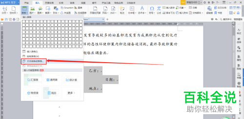 如何在WPS文档中快速设置合同签名的格式