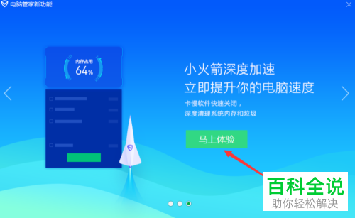 如何在电脑管家中更新软件
