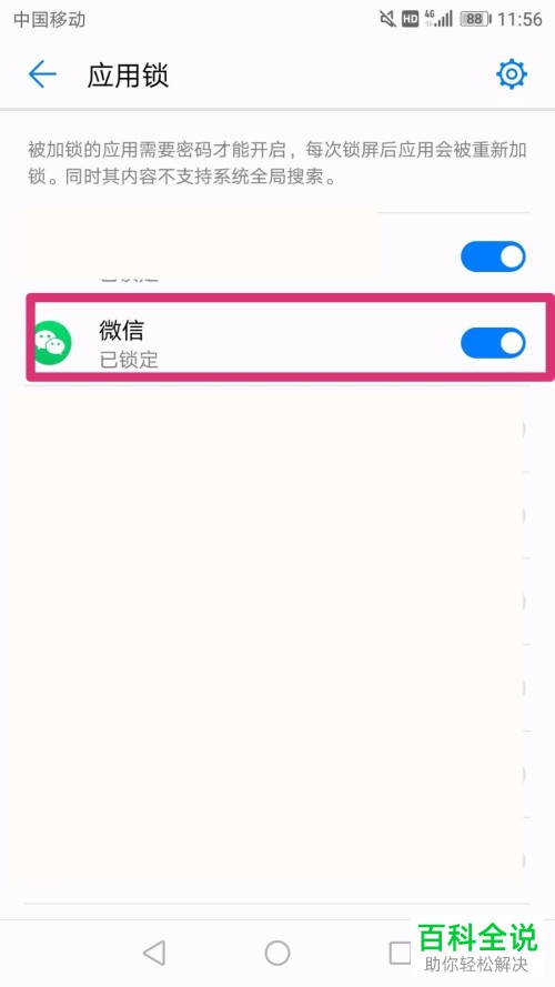 如何在微信中设置进入时的锁屏密码?
