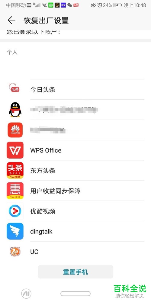 如何重置华为手机