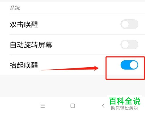 如何在小米手机中设置抬起唤醒?
