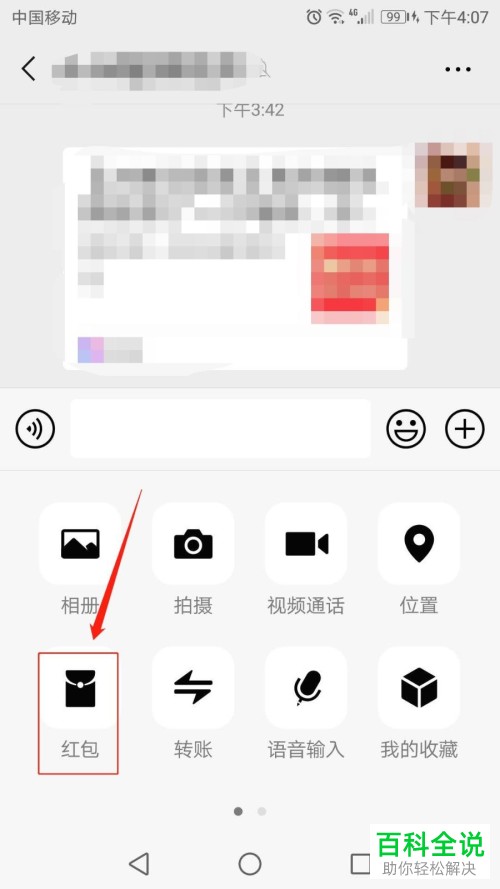 如何在手机版微信中将红包封面添加