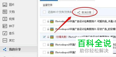 如何在电脑版百度云中解决已经取消分享的文件的问题