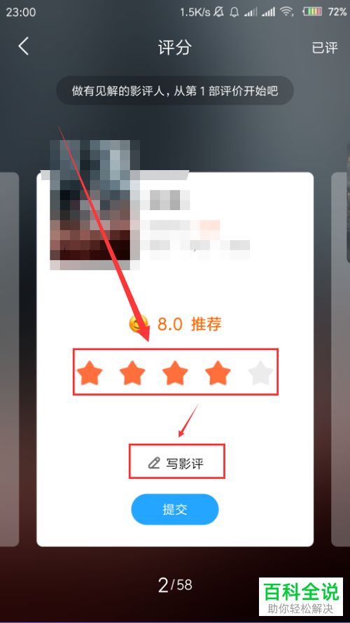 如何在手机优酷app内为观看过的影片进行评分