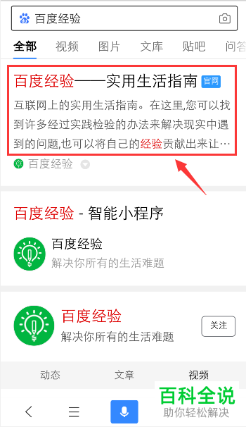 如何在手机百度app内完成网页书签的添加与收藏
