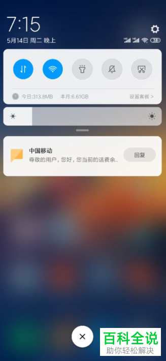 如何在小米浏览器中将消息推送关闭？