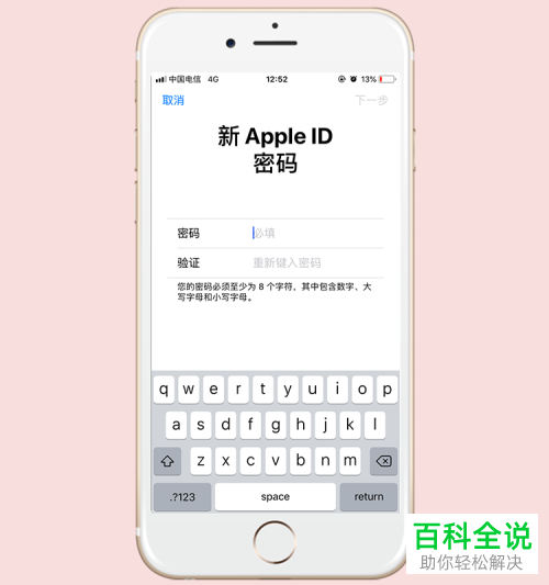 如何在App Store更改Apple ID密码