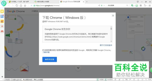 如何在电脑中下载并安装Chrome浏览器