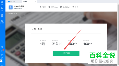 如何在钉钉软件上进行考试答题