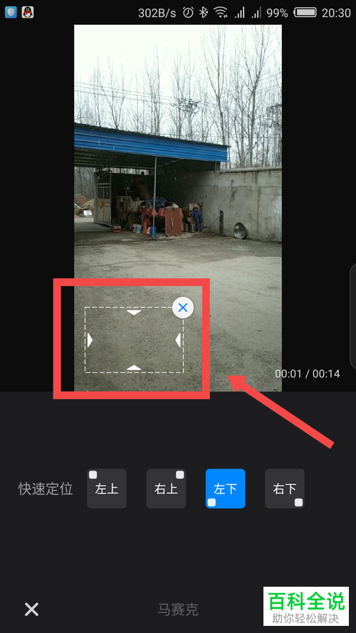 如何在快剪辑APP中打马赛克？