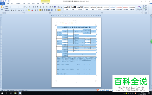 如何在Word中将word表格保存为快速表格。