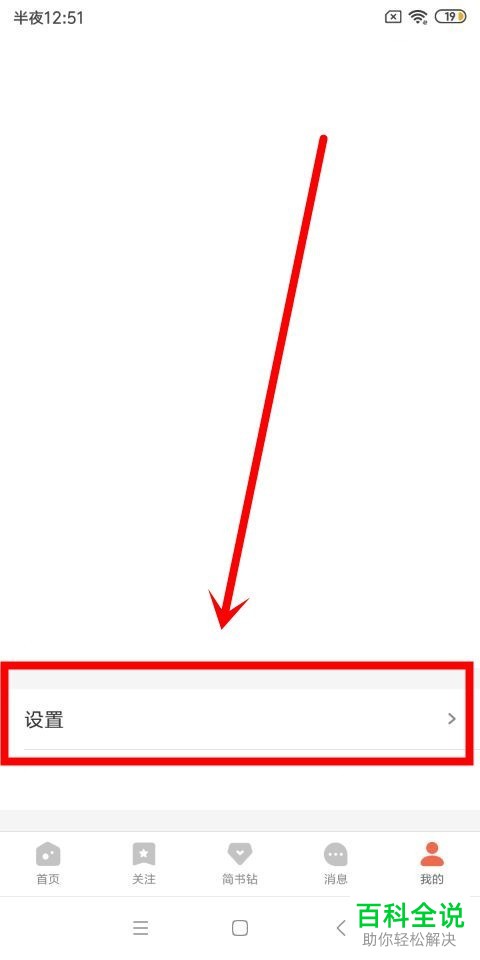 如何在简书中修改昵称?