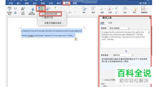 如何在Word中使用划词翻译将英文翻译为中文