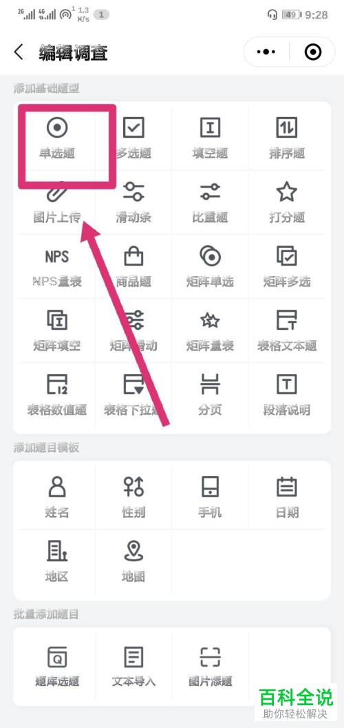 如何在问卷星小程序中自己设置添加题目？