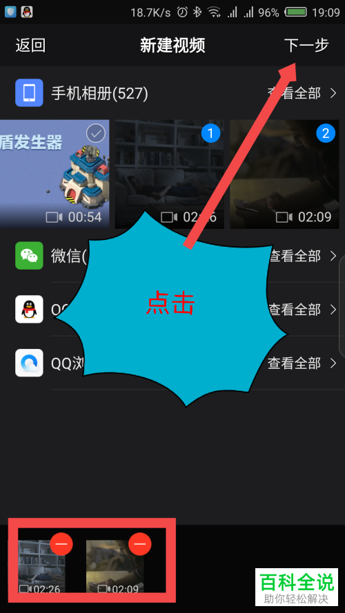 如何在快剪辑app内完成新视频的创建