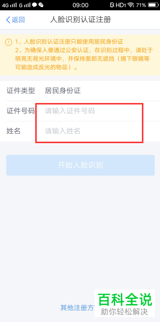 如何在个人所得税APP上册自己的账号