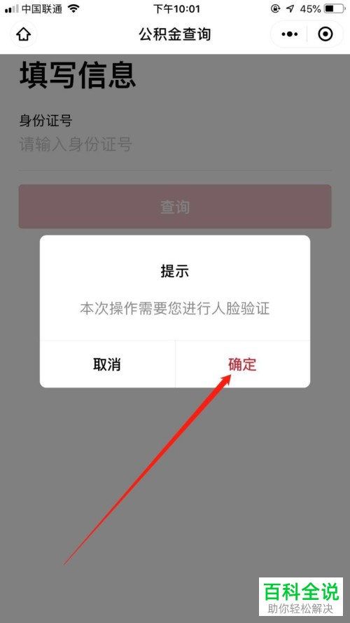 如何在微信上查询个人公积金账户