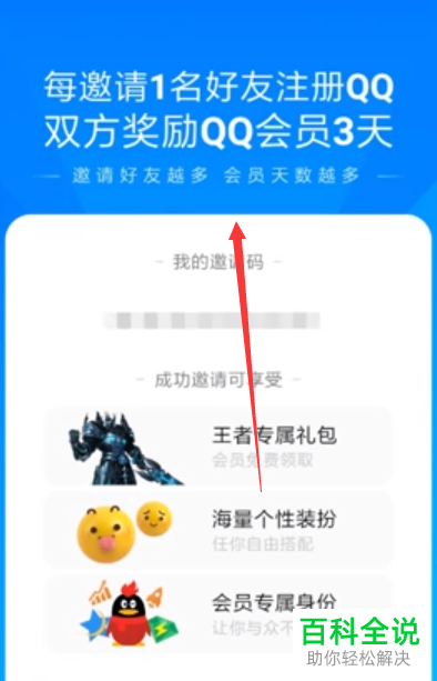 如何在QQ上使用好友邀请注册QQ