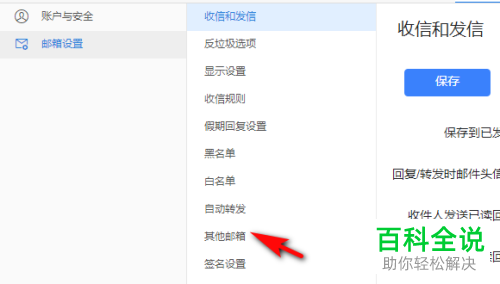 如何在电脑版钉钉上添加其他邮箱