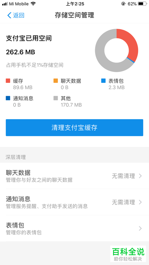 如何在支付宝存储空间管理功能下进行缓存的清理