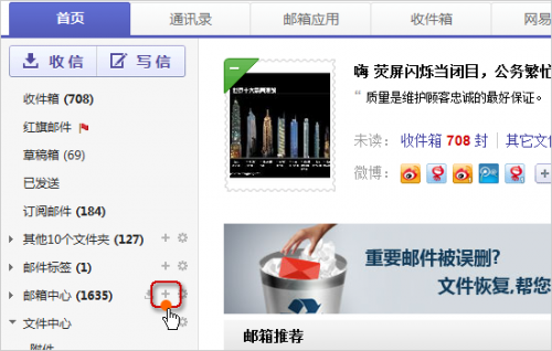 如何在邮箱中心里添加Gmail邮箱?