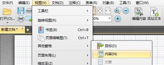 如何在PDF页面右侧显示内容?