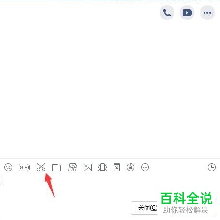 如何在电脑QQ内截取长图