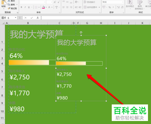 如何在Excel中将复制的表格粘贴为图片？