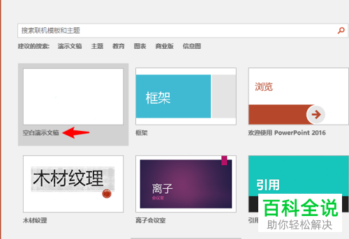 如何在电脑ppt文档内设置分割字效果