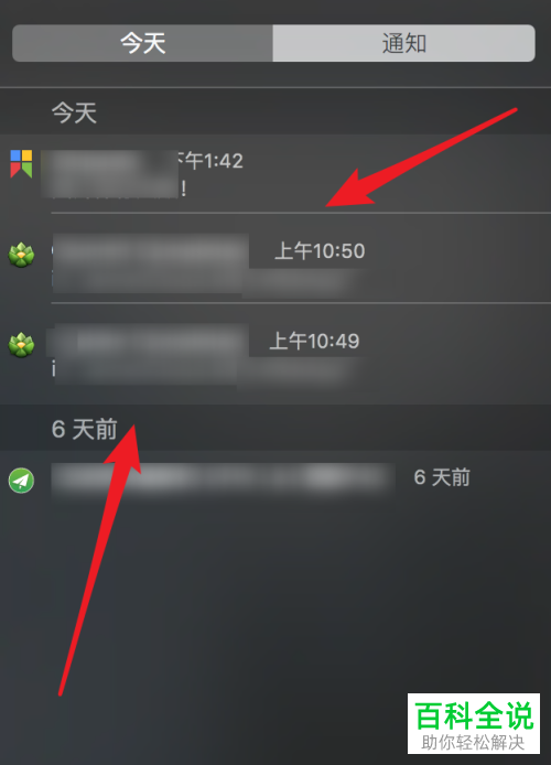 如何在mac电脑中取消某个软件的消息通知功能？