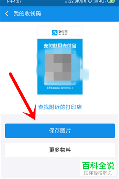 如何在支付宝中添加店员接收通知
