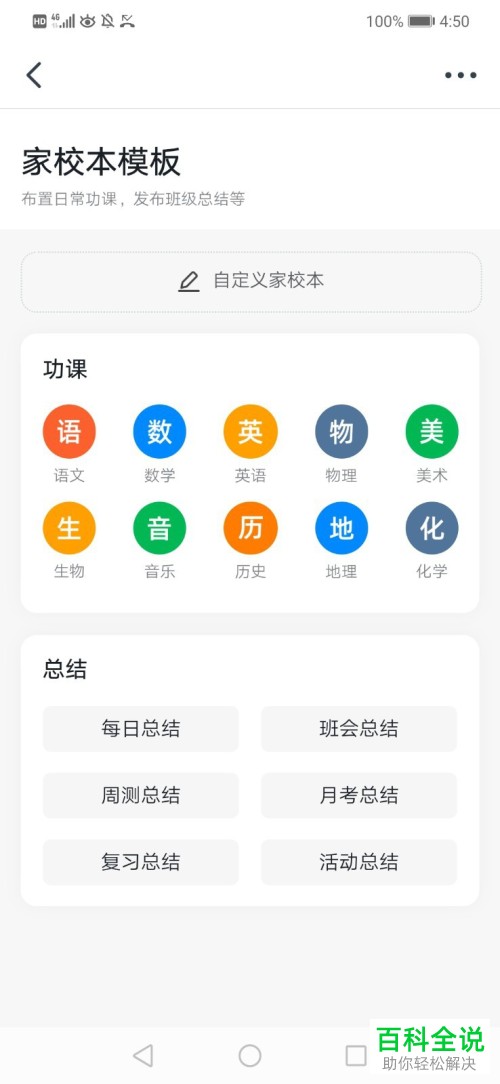 如何在钉钉中将作业内容成功发布