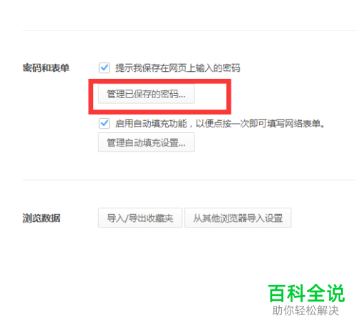 如何在360极速浏览器中查看已经保存的网站账号密码