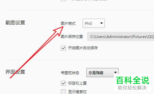 如何在QQ浏览器中设置截图的默认保存格式为JPG?