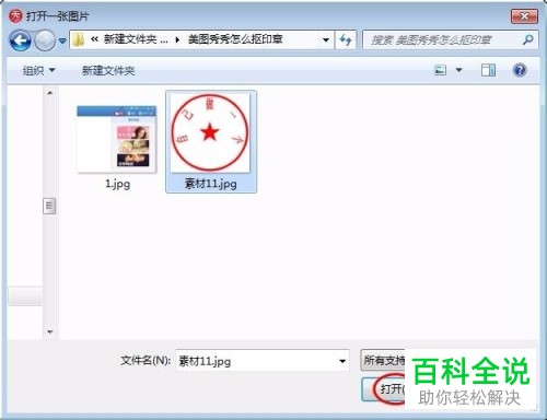 如何在美图秀秀APP中将图片的印章抠出来