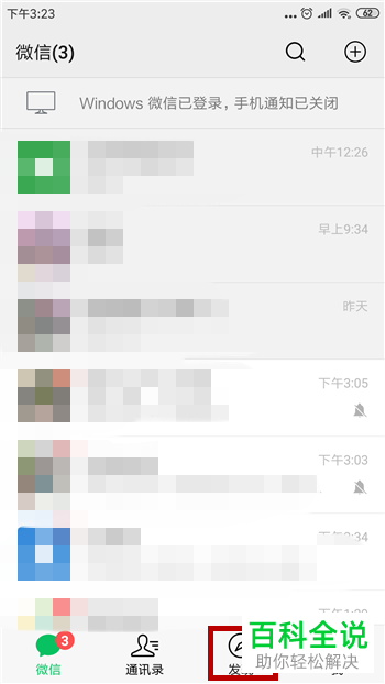 如何在微信中转发别人的朋友圈？