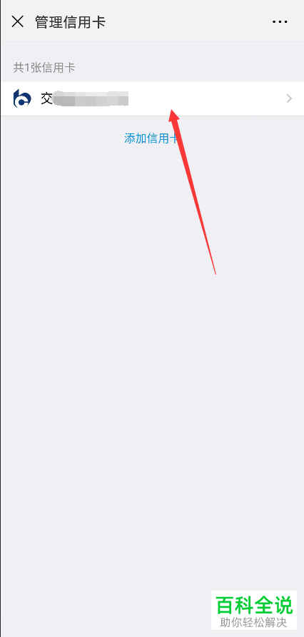 如何在微信7.0版本中解除信用卡的绑定?绑定的信用卡如何删除?