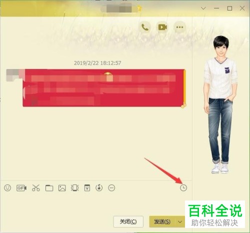 如何在2019版电脑QQ中查找历史聊天记录?