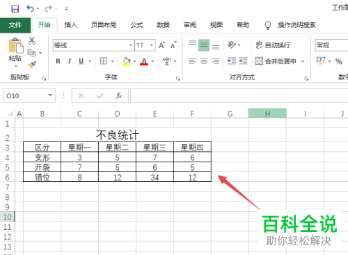 如何在Excel中制作饼图