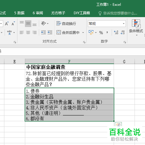 如何在Excel中一键添加复选框？