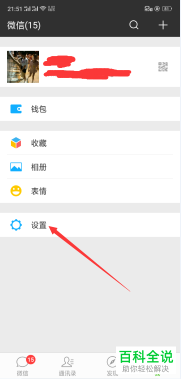 如何在微信上管理微信登录过的设备