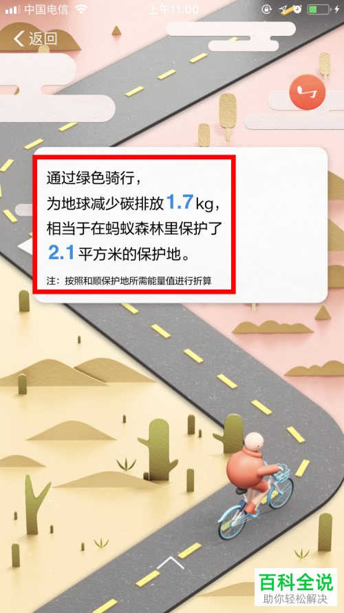 如何在支付宝中的共享单车应用中进行骑行坐骑的解锁