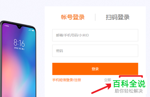 如何找回小米账号的密码